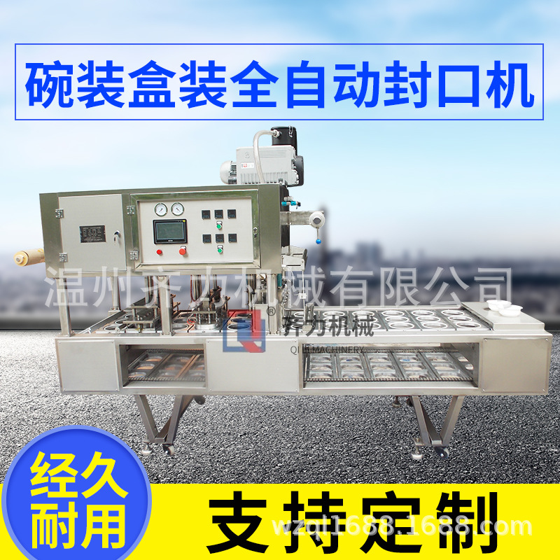 金針菇抽，鹵菜，梅菜扣肉抽真空封口機(jī)